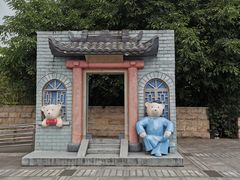 -成都泰迪熊博物馆