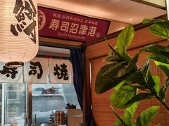 -沼津港精致料理·寿喜烧·烧鸟(漕河泾印象城店)
