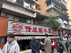 -汝萍传统蘸水菜(春华路总店)