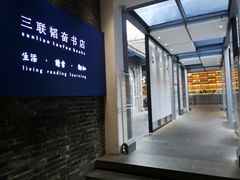 -三联韬奋书店(宽窄巷子店)