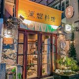 氛围感满满的精致日料