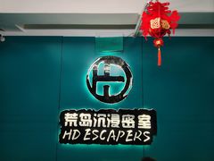 -荒岛实景沉浸密室(江汉路1店)
