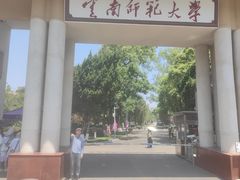 -云南师范大学(一二一西南联大校区)