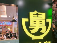 门面-老娘舅(西湖文化广场店)