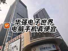 -华强电子世界