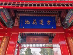 -莲池书院博物馆