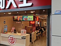 -永和大王(春日上新·上海南站地铁站店)