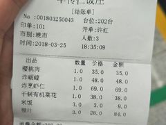账单-牟传仁饭庄(星海店)