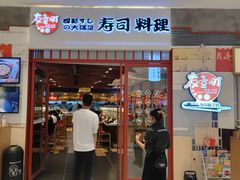 -友壹町寿司(佛山新DNA店)