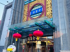 -北京全聚德(方庄店)