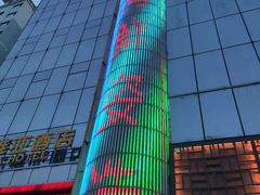 -福禧荟·海鲜自助