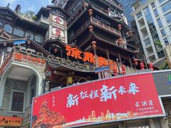 -黄家码头老火锅(解放碑旗舰店)