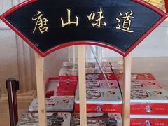 -唐山河头老街国丰维景国际大酒店