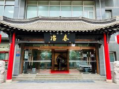 门面-冶春茶社(官园桥店)