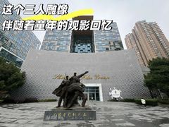 -上海电影博物馆