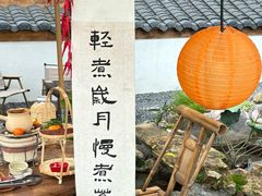 -伴山茶苑·围炉煮茶
