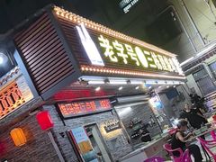 -三栋屋烧鸡