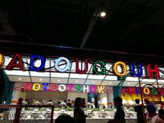 -火锅岛潮牌自助餐厅(天津天佑城店)