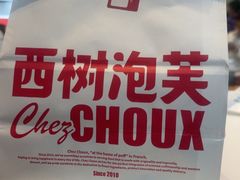 -西村叔叔的店·面包·甜品·蛋糕(清河万象汇店)