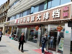 -渔中舟海鲜大排档(普陀沈家门店)