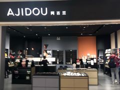 -首开福茂购物中心(宋家庄店)