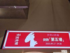 -交通银行前滩31演艺中心