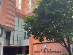 -香港大学