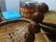 -邓记新一代糖油果子(四川煤管局供销公司职工宿舍店)