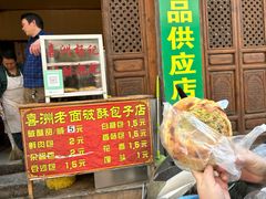 -喜洲杨记破酥粑粑