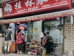 -覃肥叔桂林米粉(粮道街店)
