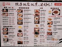 菜单-状元水饺(成都SM广场店)