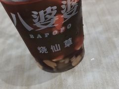 -八婆婆烧仙草(中山路店)