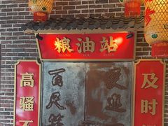 -山悦里 山野·鲜火锅(罗斯福广场店)
