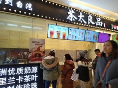 -茶太良品·京派茶饮(天河城店)