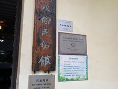 -双美府-小榄水乡民俗馆