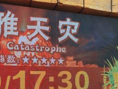 -北京欢乐谷