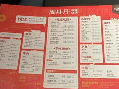 -周丹丹原味烧烤(香格里拉店)