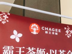 -霸王茶姬(正佳广场店)