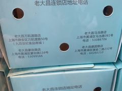 -老大昌(淮海中路店)