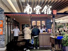 -南棠馆粤菜坊(群光店)