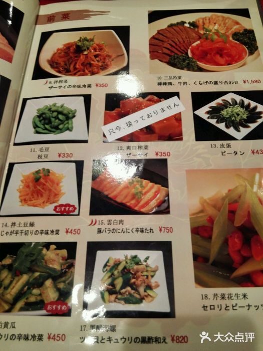 永利(池袋西口店)菜单图片