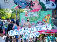 -济南野生动物世界