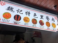 -魏记里脊肉炸炸炸(南门口店)