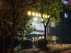 -崇英经络足疗(曲江店)