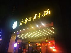 -大话三城重庆火锅(万科天誉店)