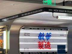 -敏华冰厅(天河城店)