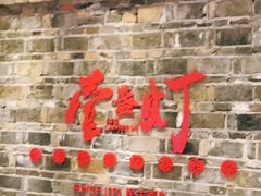门面-壹盏灯(惠农店)