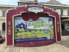 -华谊兄弟（长沙）电影小镇