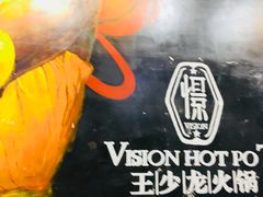 -小王少龙火锅(沙南街店)