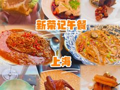 -新荣记(BFC外滩金融中心店)